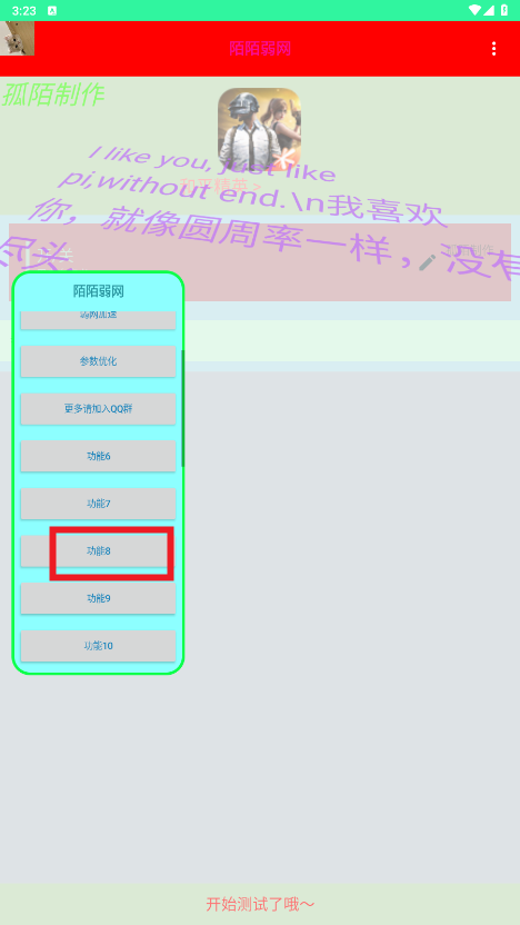 陌陌弱网参数(QNET陌陌定制版)
