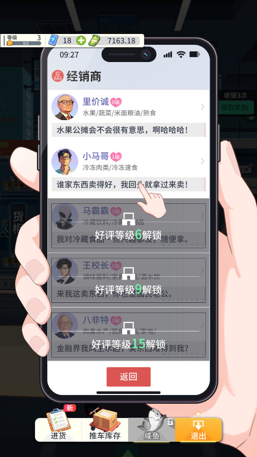 模拟超市逆袭之路免广告无限钞票