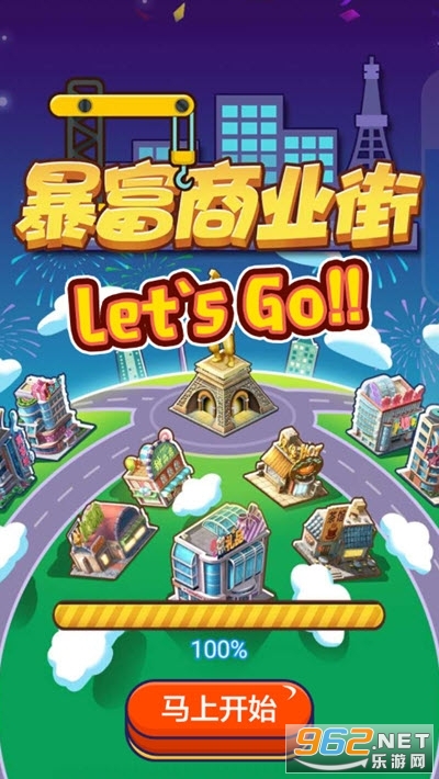 暴富商业街安卓最新版