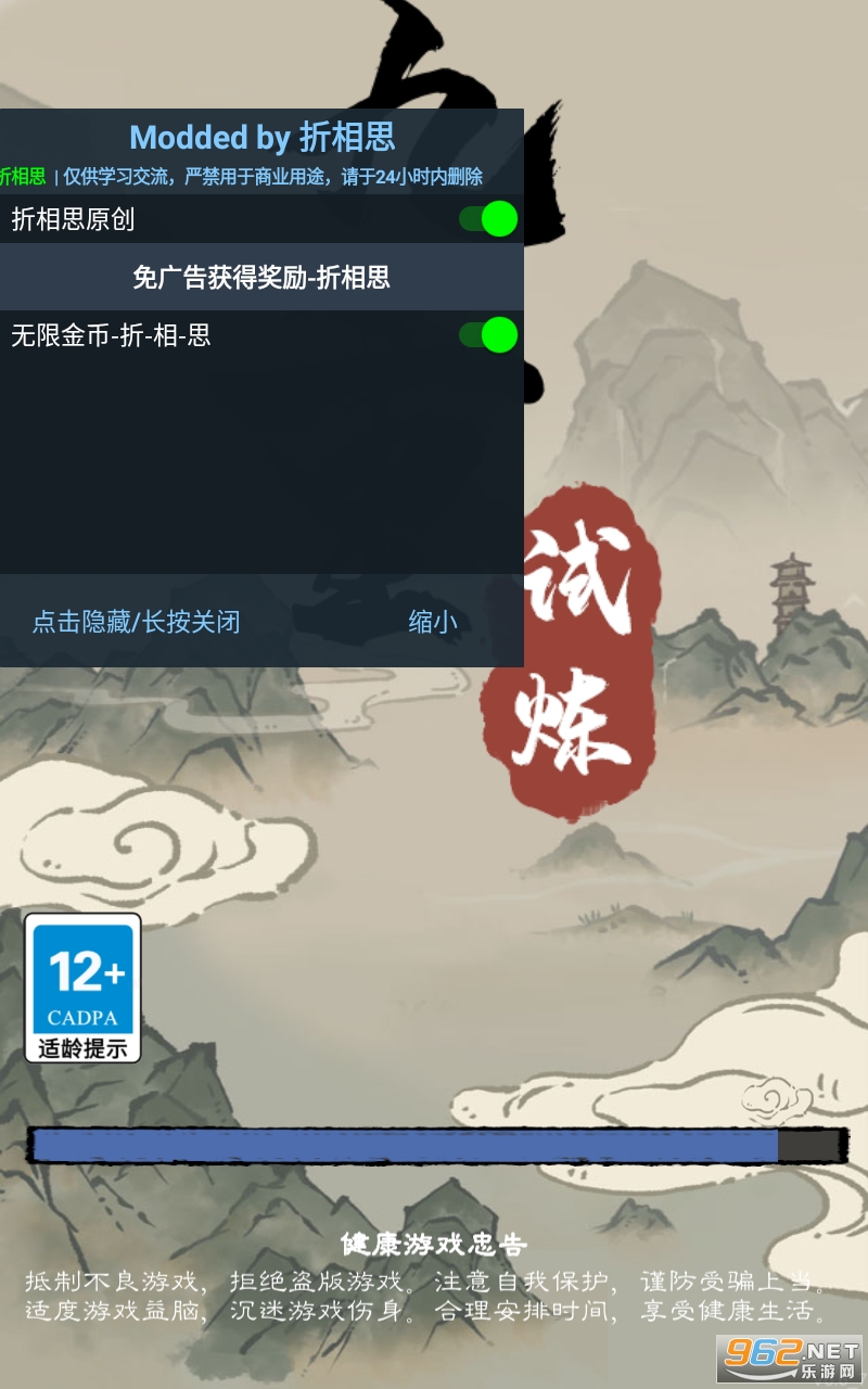 九重试炼破解版
