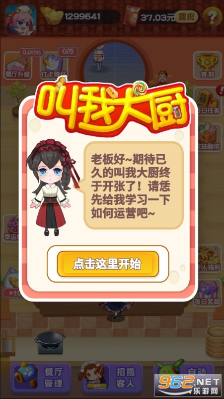 叫我大厨红包版