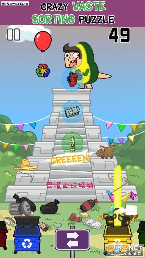 恐慌的垃圾桶官方版