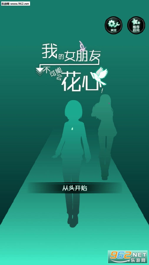 我的女朋友不可能会花心安卓汉化版