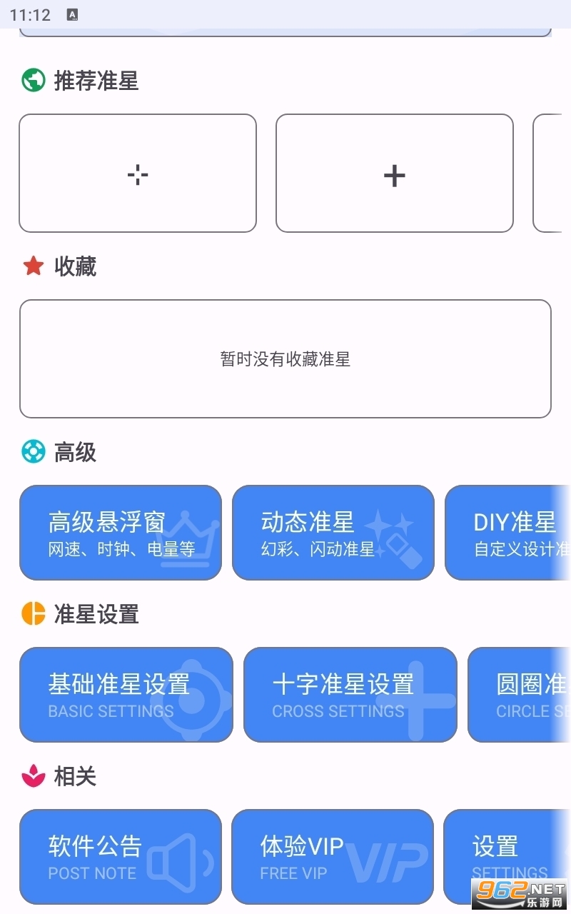 瞄准大师