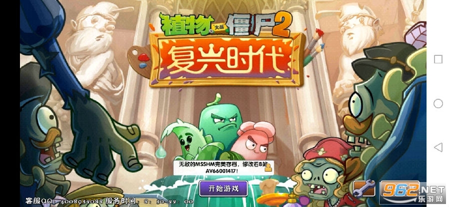 植物大战僵尸2PVZ2中国版