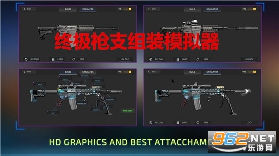 终极枪支组装模拟器最新版