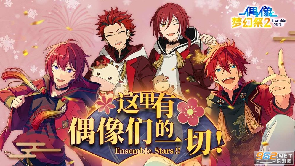 偶像梦幻祭2春节版