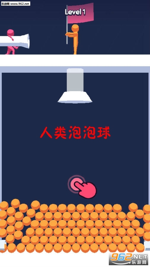 人类泡泡球手游