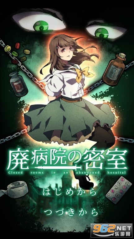 廃病院の密室 -ミステリー脱出ゲーム-废弃医院密室逃生