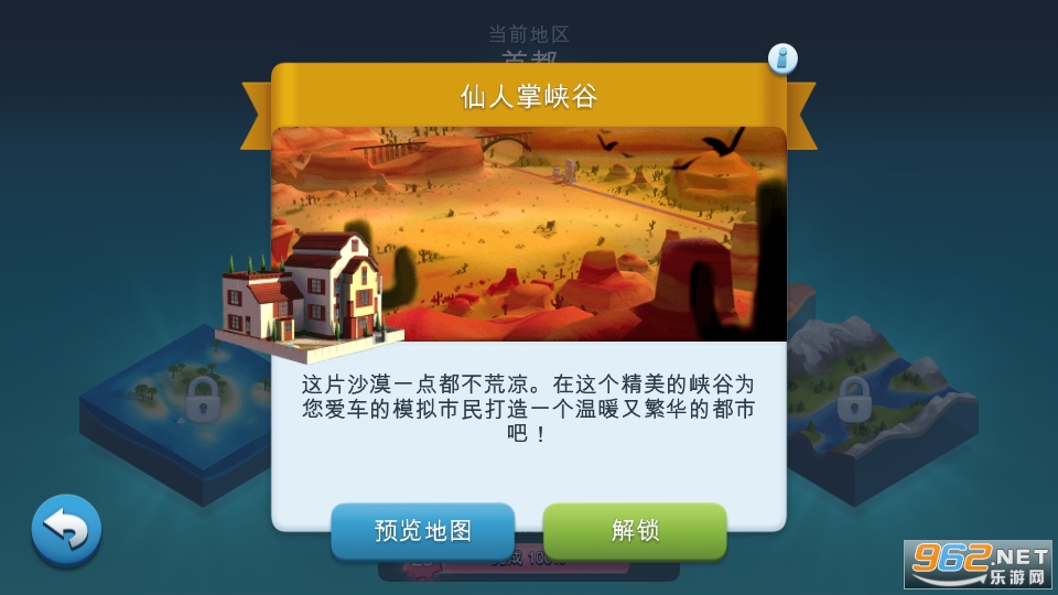 模拟城市我是市长内购版离线版 模拟城市我是市长内购版离线版