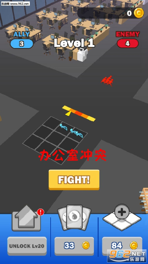 办公室冲突手游