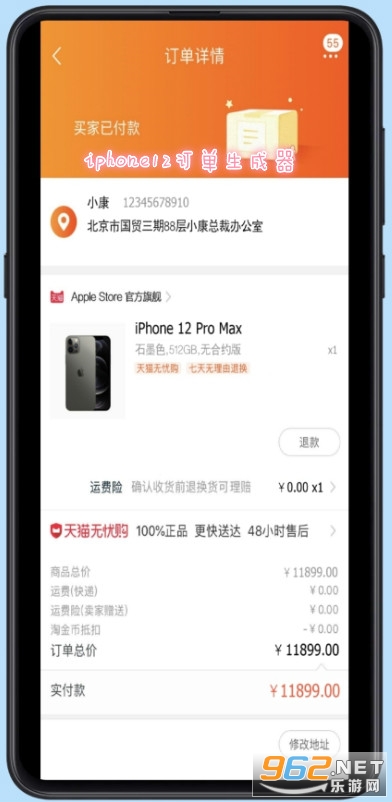 iphone12订单生成器