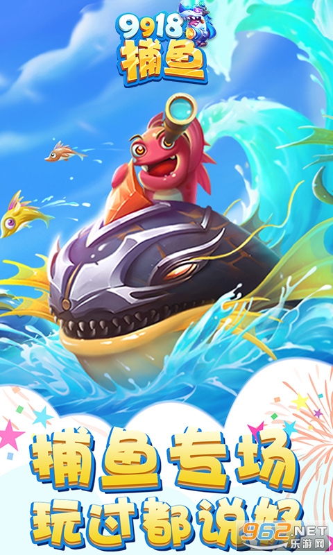 9918捕鱼红包版