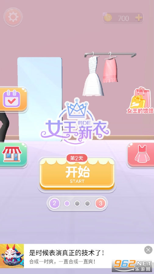 女王的新衣