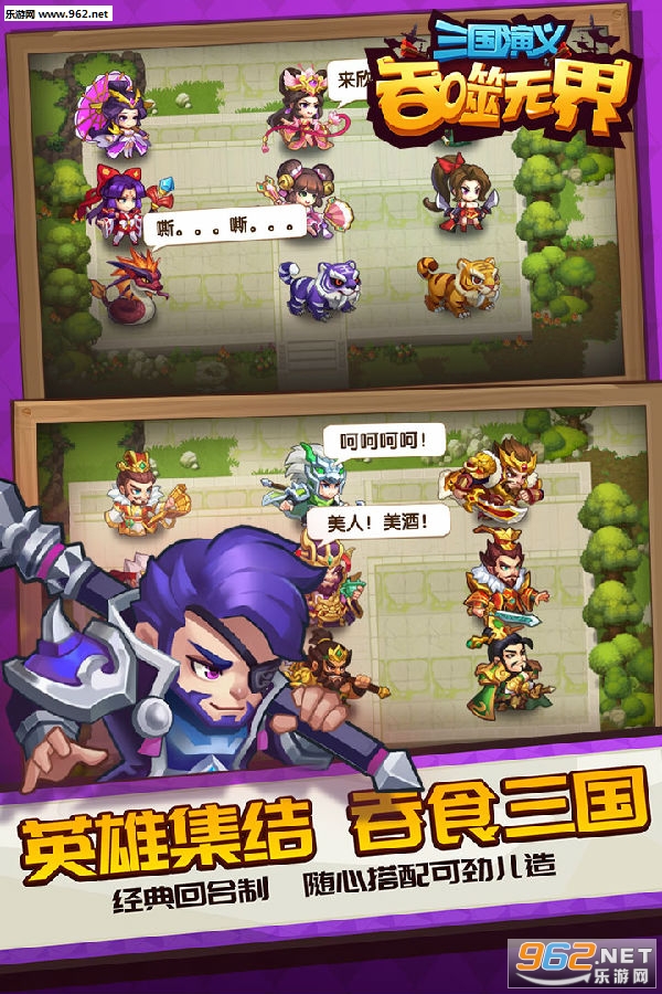 三国演义吞噬无界九游版