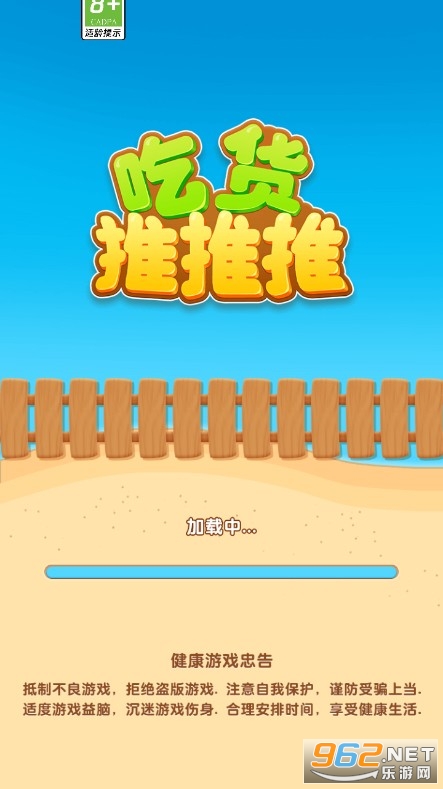 吃货推推推小游戏