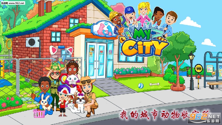 我的城市动物收容所完整版