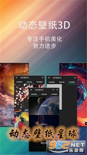 动态壁纸星球app 动态壁纸星球app
