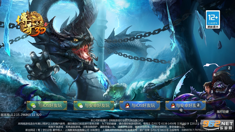 传奇世界3D手机版