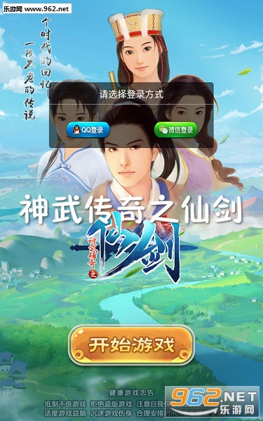 神武传奇之仙剑安卓版