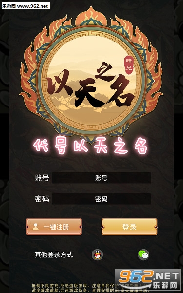 代号以天之名游戏