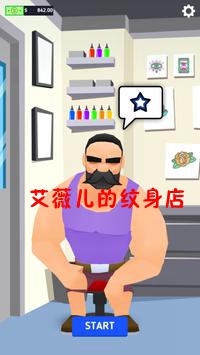 艾薇儿的纹身店安卓版