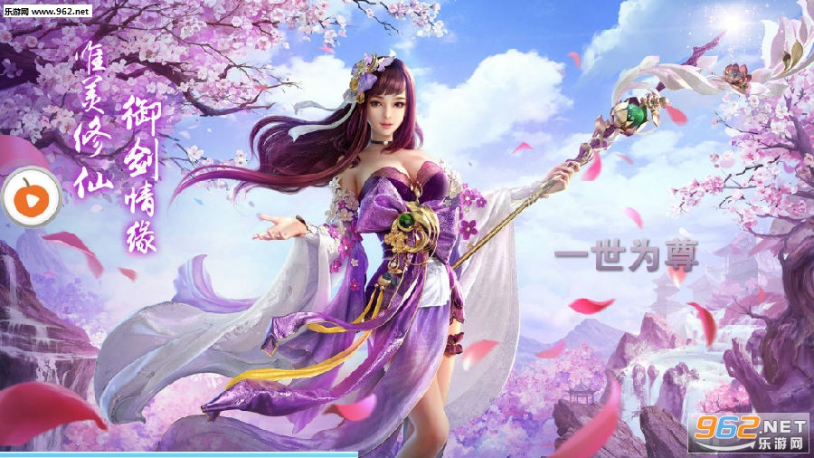 一世为尊安卓版