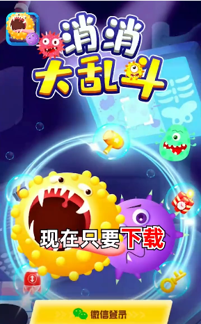 消消大乱斗领红包