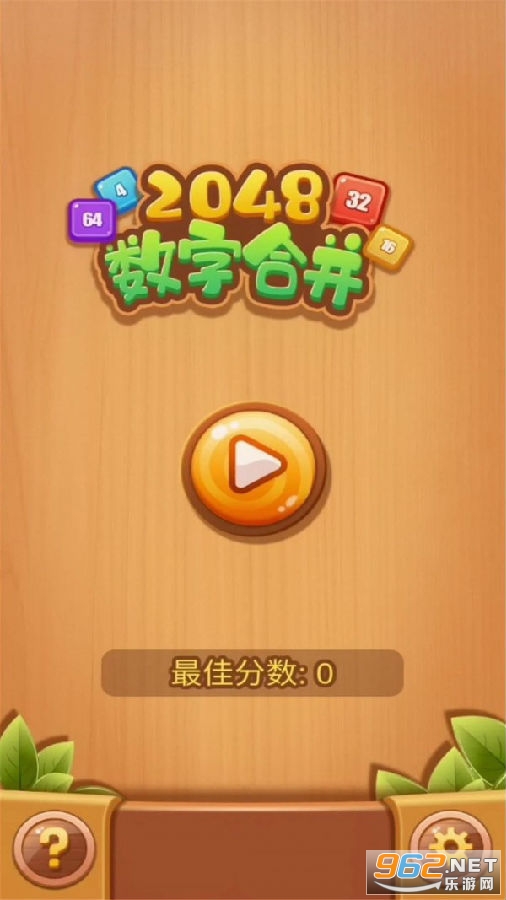 2048数字合并红包版 2048数字合并红包版