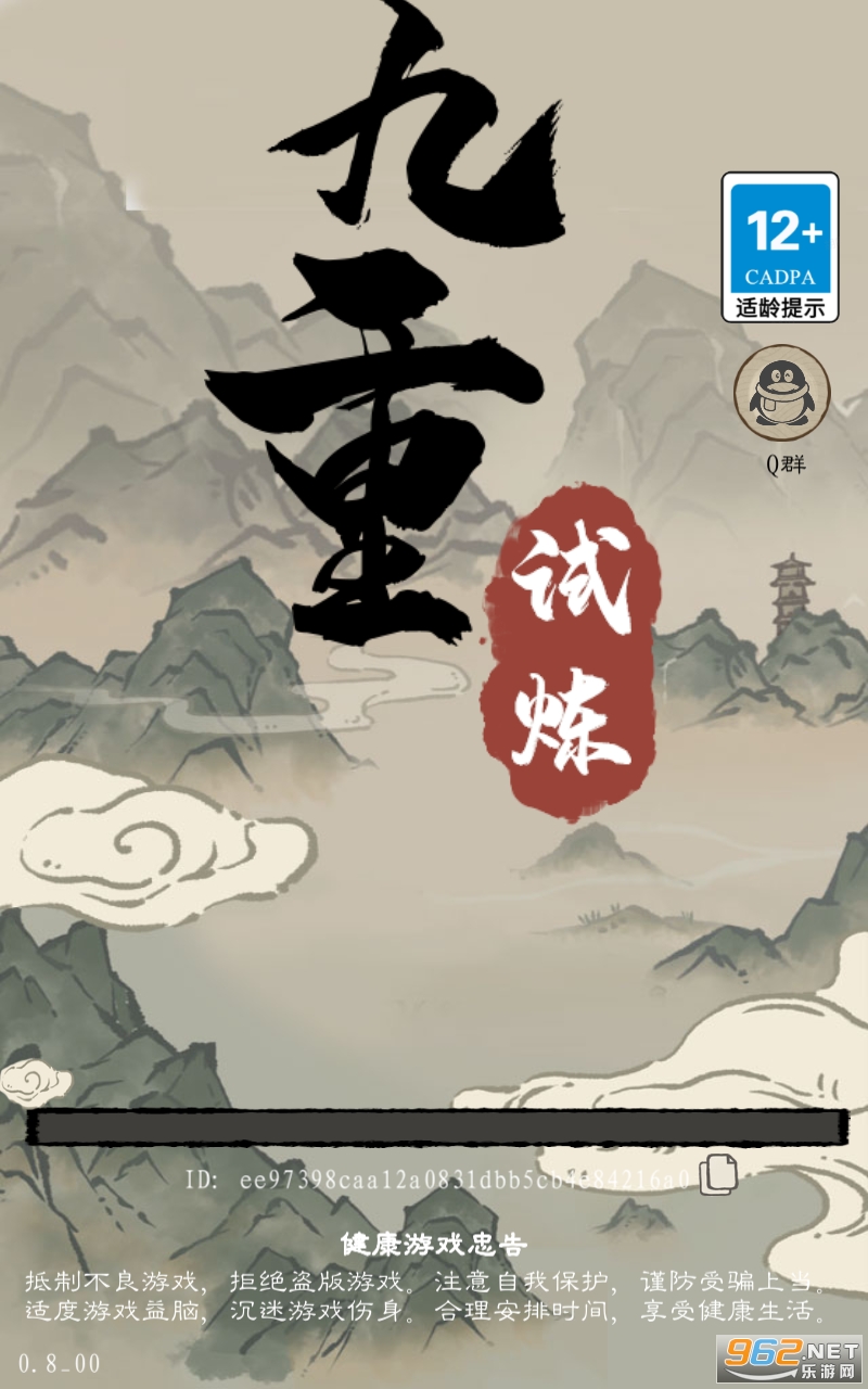九重试炼最新版