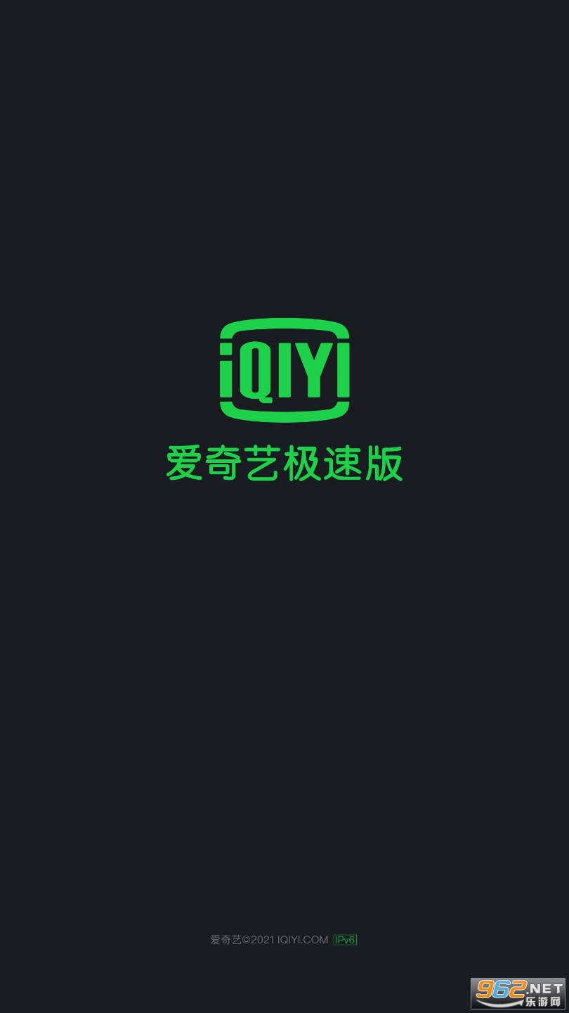 爱奇艺极速版红包版