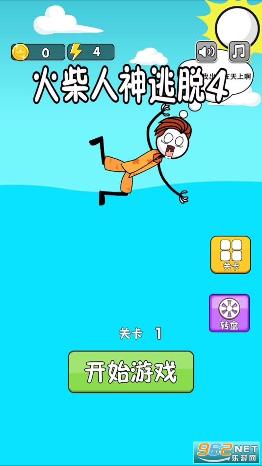 火柴人神逃脱4