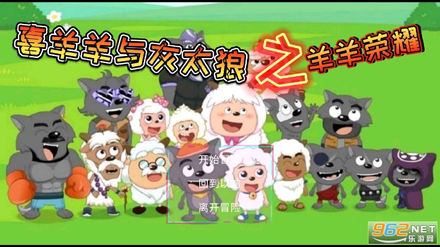 羊羊荣耀正版手游