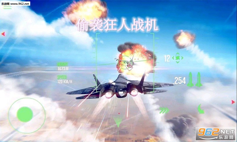 偷袭狂人战机安卓版 偷袭狂人战机安卓版