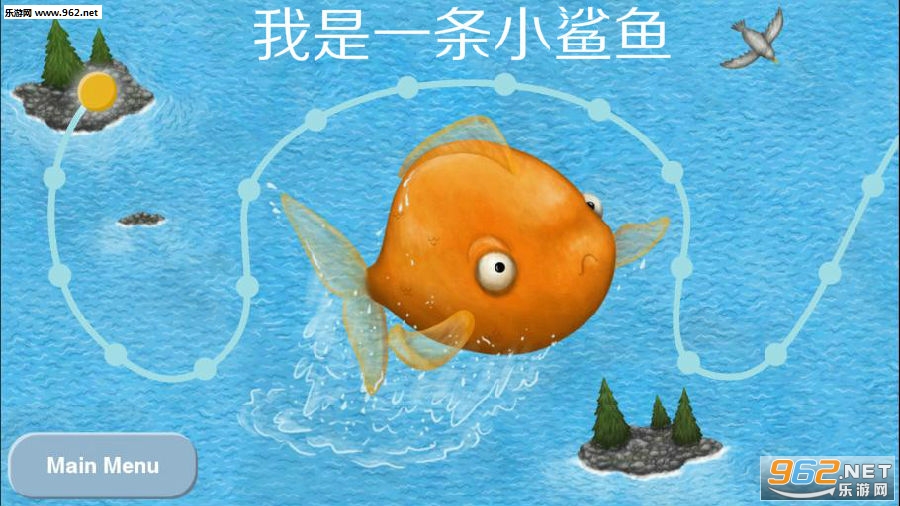 我是一条小鲨鱼安卓版