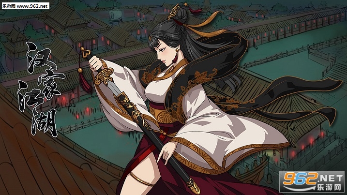 汉家江湖安卓版