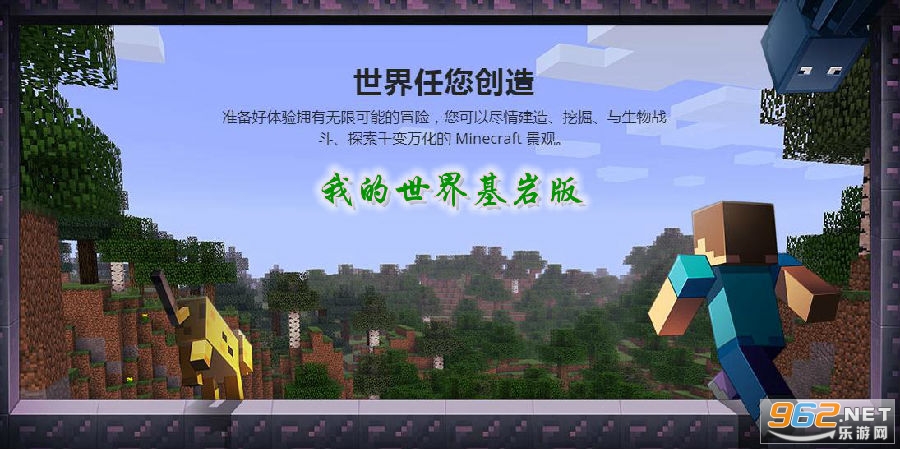 我的世界基岩版1.16.100.50版本(国际版)