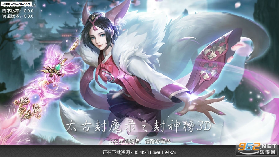 太古封魔录之封神榜3D官方版 太古封魔录之封神榜3D官方版