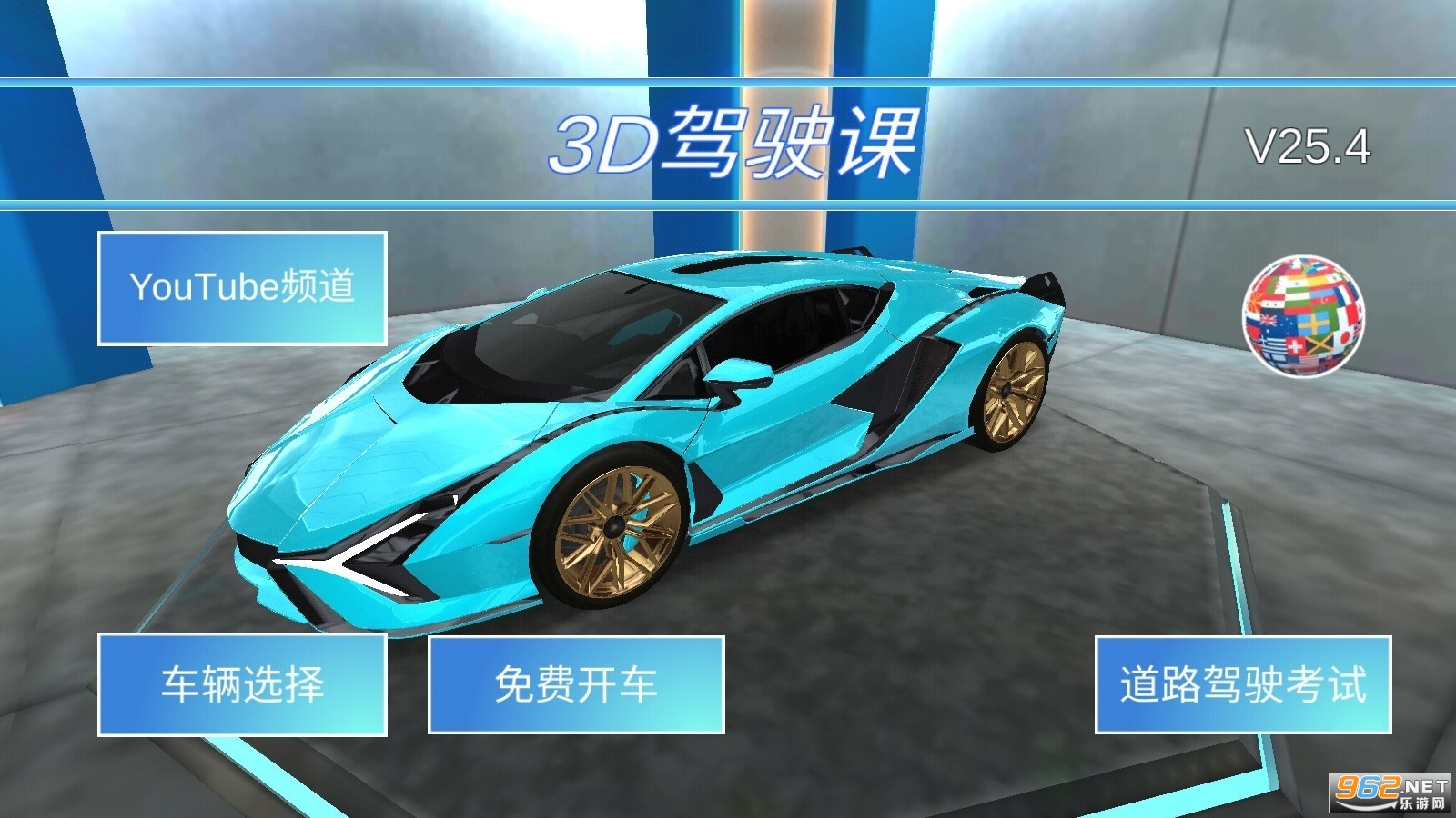 3D开车教室2021最新版