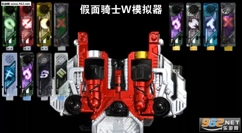 假面骑士W模拟器手机版