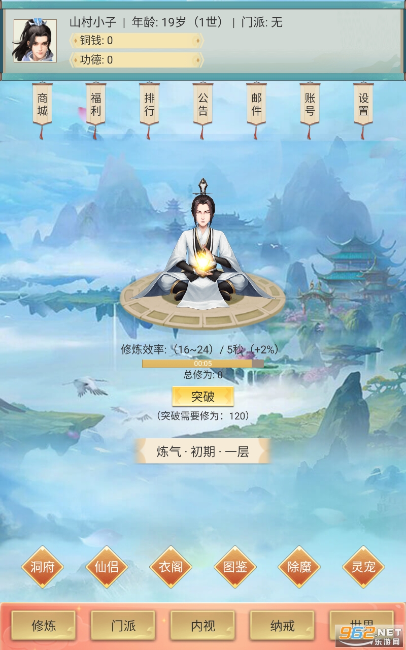 修仙除魔录手游