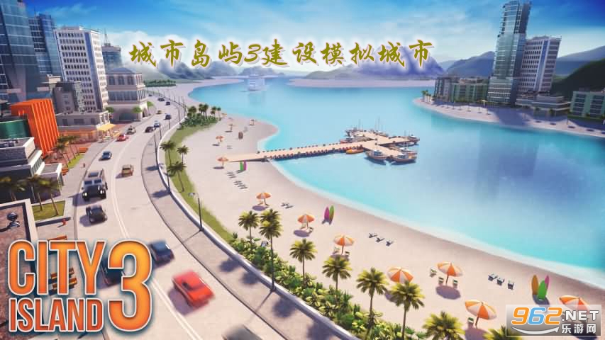 城市岛屿3：建筑模拟最新版本