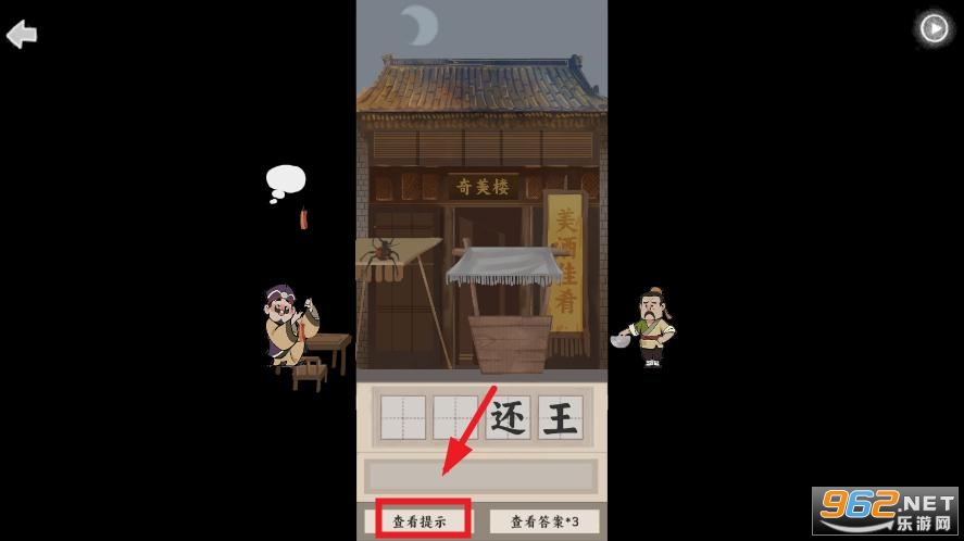 山魅文字游戏 山魅文字游戏