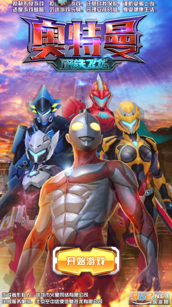 奥特曼钢铁飞龙无限金币钻石版