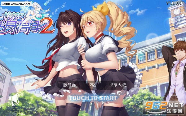 校花的贴身高手2安卓版