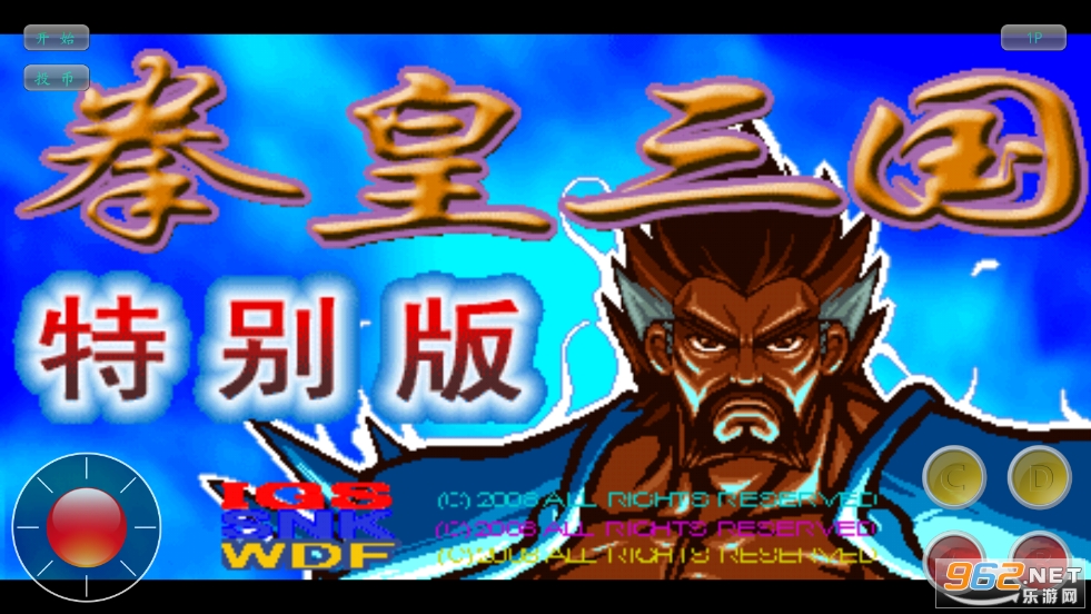 拳皇三国手机版