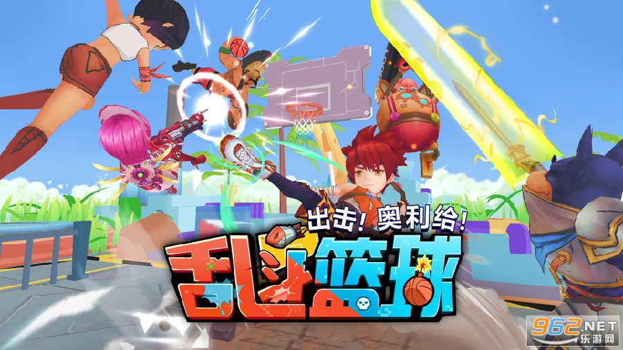 乱斗篮球安卓版