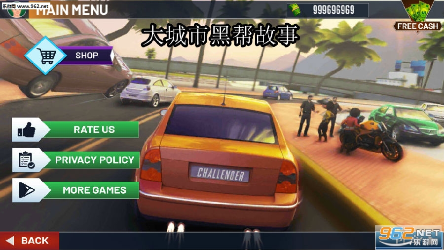 大城市黑帮故事最新版