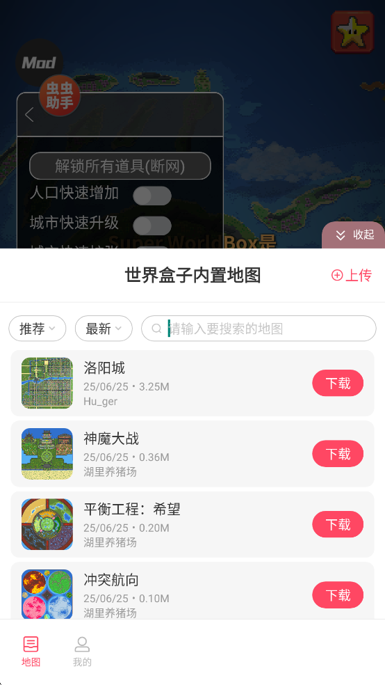 WorldBox全物品解锁无限资源版