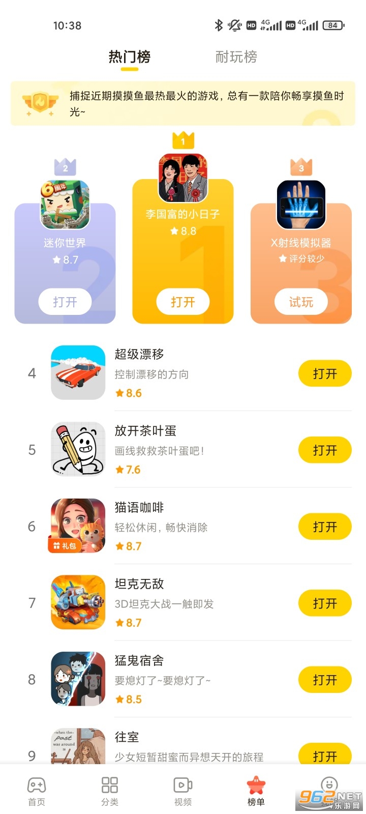 摸摸鱼游戏盒 摸摸鱼游戏盒